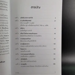 Think & Grow Rich คิดแล้วรวย - Napoleon Hill รูปที่ 10