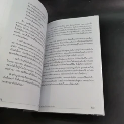 Think & Grow Rich คิดแล้วรวย - Napoleon Hill รูปที่ 14