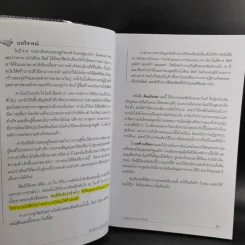 Think & Grow Rich คิดแล้วรวย - Napoleon Hill รูปที่ 12