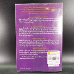 Think & Grow Rich คิดแล้วรวย - Napoleon Hill รูปที่ 2