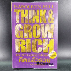 Think & Grow Rich คิดแล้วรวย - Napoleon Hill รูปที่ 1