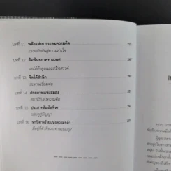 Think & Grow Rich คิดแล้วรวย - Napoleon Hill รูปที่ 11