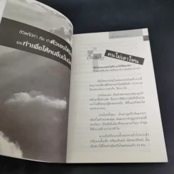 ล้มได้ก็กลับมารวยได้ - ทศ คณนาพร, รจนา นากาชิม่า รูปที่ 13