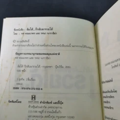ล้มได้ก็กลับมารวยได้ - ทศ คณนาพร, รจนา นากาชิม่า รูปที่ 9