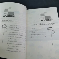 ล้มได้ก็กลับมารวยได้ - ทศ คณนาพร, รจนา นากาชิม่า รูปที่ 12