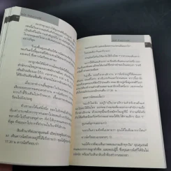 ล้มได้ก็กลับมารวยได้ - ทศ คณนาพร, รจนา นากาชิม่า รูปที่ 14