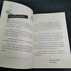 ล้มได้ก็กลับมารวยได้ - ทศ คณนาพร, รจนา นากาชิม่า รูปที่ 11
