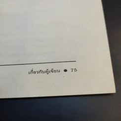 สัมภาษณ์อย่างไรให้ได้งาน รูปที่ 13