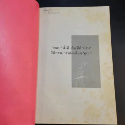 สัมภาษณ์อย่างไรให้ได้งาน รูปที่ 8