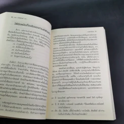 การพูดในที่ชุมนุม - เดล คาร์เนกี รูปที่ 13