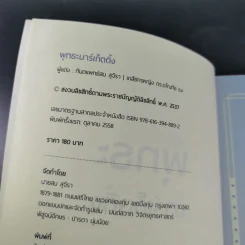 พุทธะมาร์เก็ตติ้ง - ทันตแพทย์สม สุจีรา รูปที่ 8