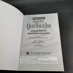 Before You Quit Your Job เตรียมตัวให้พร้อมก่อนจะเป็นเจ้าของธุรกิจ รูปที่ 8