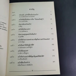 ความง่ายที่มองไม่เห็น - Jim Dornan รูปที่ 10