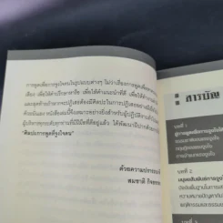 ศิลปะการพูดที่จูงใจคน - สมชาติ กิจยรรยง รูปที่ 13