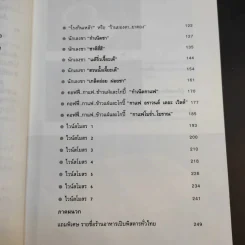 เปิบพิสดาร ตำนานอาหารโลก - สันติ เศวตวิมล รูปที่ 13