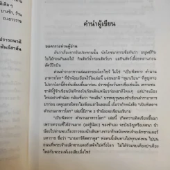 เปิบพิสดาร ตำนานอาหารโลก - สันติ เศวตวิมล รูปที่ 11