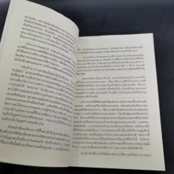 เรื่องจริงของจักรพรรดินีโหด - หลินยู่ถัง รูปที่ 12