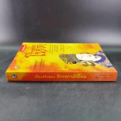 เรื่องจริงของจักรพรรดินีโหด - หลินยู่ถัง รูปที่ 3