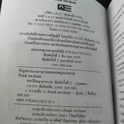 สมบัติพญานาคราช - อ.ลักษณ์ เรขานิเทศ โหรฟันธง รูปที่ 8