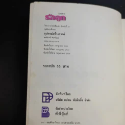 อุปกรณ์สร้างสรรค์ - พรจันทร์ จันทวิมล รูปที่ 9