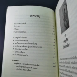 องคุลิมาล  - สมัคร บุราวาศ รูปที่ 12