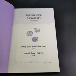 รอให้ถึงอนุบาลก็สายเสียแล้ว - มาซารุ อิบุกะ รูปที่ 8