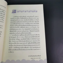 รอให้ถึงอนุบาลก็สายเสียแล้ว - มาซารุ อิบุกะ รูปที่ 15
