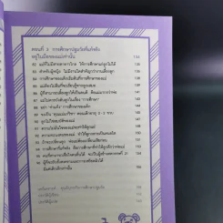รอให้ถึงอนุบาลก็สายเสียแล้ว - มาซารุ อิบุกะ รูปที่ 14