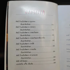 ลายแทงอาหารอร่อย 20 ปีเปิบพิสดาร รูปที่ 9