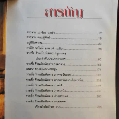 ลายแทงอาหารอร่อย 20 ปีเปิบพิสดาร รูปที่ 8