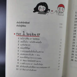 สร้างเด็กภูมิดีด้วย EF - นายแพทย์ประเสริฐ ผลิตผลการพิมพ์ รูปที่ 9