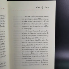 สร้างเด็กภูมิดีด้วย EF - นายแพทย์ประเสริฐ ผลิตผลการพิมพ์ รูปที่ 14