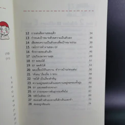 สร้างเด็กภูมิดีด้วย EF - นายแพทย์ประเสริฐ ผลิตผลการพิมพ์ รูปที่ 10