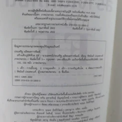 สร้างเด็กภูมิดีด้วย EF - นายแพทย์ประเสริฐ ผลิตผลการพิมพ์ รูปที่ 8