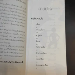 เปรี้ยวหลบใน - แพทย์หญิง คุณหญิงพรทิพย์ โรจนสุนันท์ รูปที่ 12