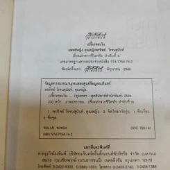 เปรี้ยวหลบใน - แพทย์หญิง คุณหญิงพรทิพย์ โรจนสุนันท์ รูปที่ 9