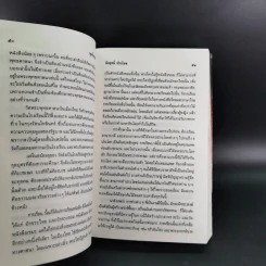 ขุนช้างขุนแผน ฉบับอ่านใหม่ - คึกฤทธิ์ ปราโมช รูปที่ 10