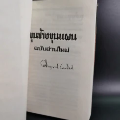 ขุนช้างขุนแผน ฉบับอ่านใหม่ - คึกฤทธิ์ ปราโมช รูปที่ 7