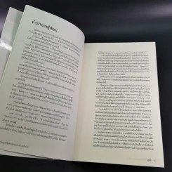 The Napoleon Hill's Laws of Success ปรัชญาชีวิตศาสตร์แห่งความสำเร็จ รูปที่ 10