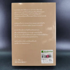The Napoleon Hill's Laws of Success ปรัชญาชีวิตศาสตร์แห่งความสำเร็จ รูปที่ 2
