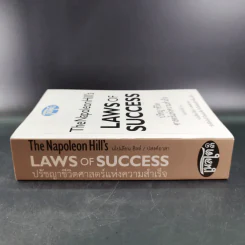 The Napoleon Hill's Laws of Success ปรัชญาชีวิตศาสตร์แห่งความสำเร็จ รูปที่ 3