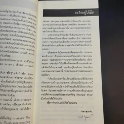 ใต้คมมีดหมอ - พ.ญ.คุณหญิงพรทิพย์ โรจนสุนันท์ รูปที่ 10