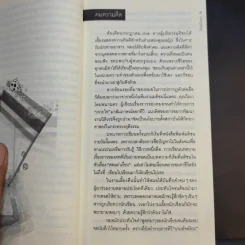 ใต้คมมีดหมอ - พ.ญ.คุณหญิงพรทิพย์ โรจนสุนันท์ รูปที่ 13