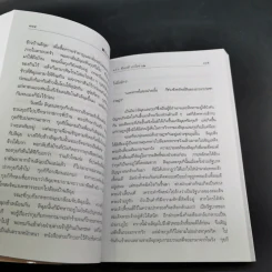 สามก๊กฉบับนายทุน ตอน โจโฉ นายกฯ-ตลอดการ - คึกฤทธิ์ ปราโมช รูปที่ 12