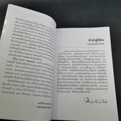 สามก๊กฉบับนายทุน ตอน โจโฉ นายกฯ-ตลอดการ - คึกฤทธิ์ ปราโมช รูปที่ 10