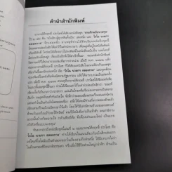 สามก๊กฉบับนายทุน ตอน โจโฉ นายกฯ-ตลอดการ - คึกฤทธิ์ ปราโมช รูปที่ 9