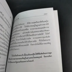 สามก๊กฉบับนายทุน ตอน โจโฉ นายกฯ-ตลอดการ - คึกฤทธิ์ ปราโมช รูปที่ 14