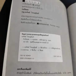 รักเป็นศพ - พ.ญ.คุณหญิงพรทิพย์ โรจนสุนันท์ รูปที่ 8