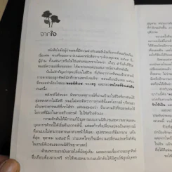 รักเป็นศพ - พ.ญ.คุณหญิงพรทิพย์ โรจนสุนันท์ รูปที่ 10