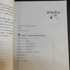 รักเป็นศพ - พ.ญ.คุณหญิงพรทิพย์ โรจนสุนันท์ รูปที่ 11